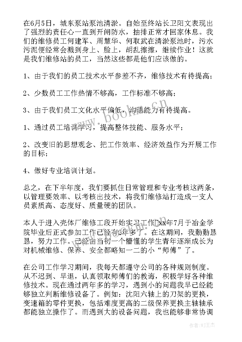 2023年电气维修的工作总结报告 维修工作总结实用