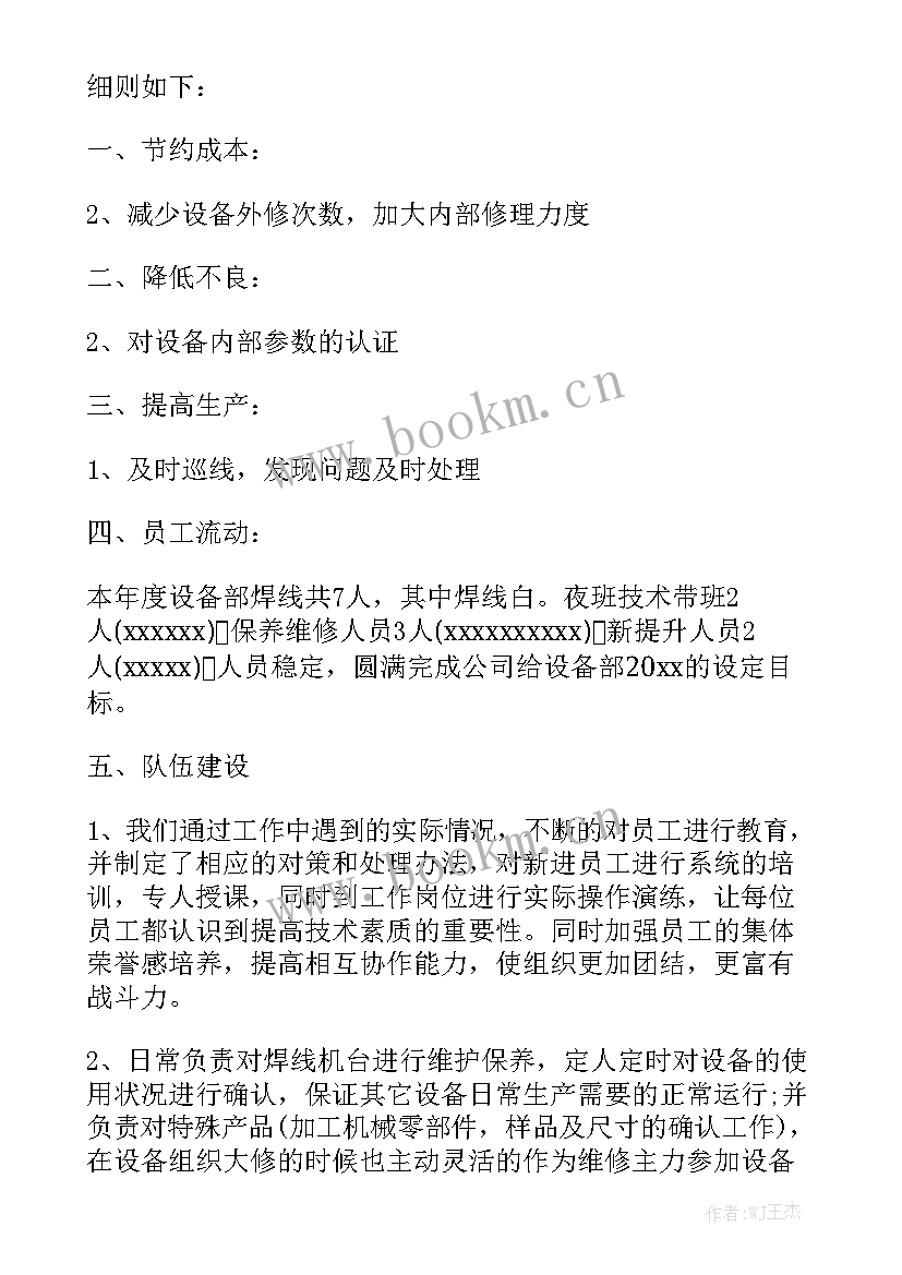 2023年电气维修的工作总结报告 维修工作总结实用