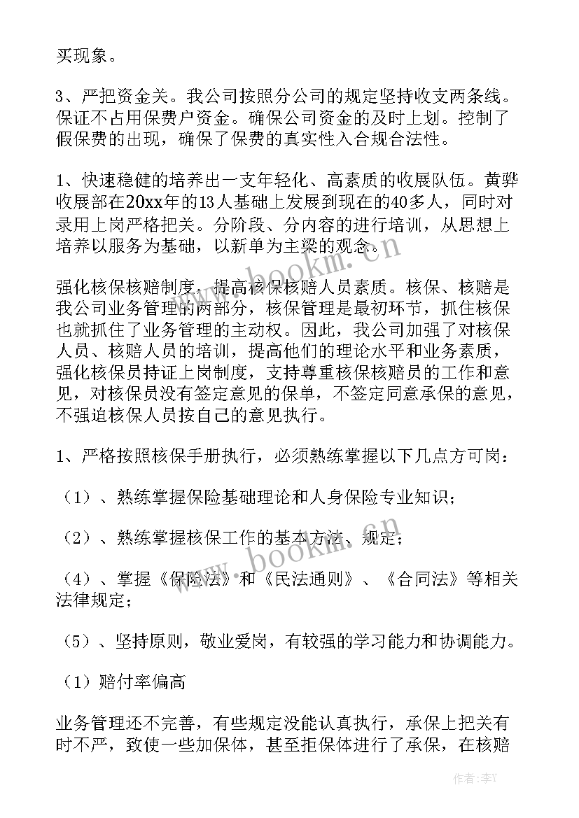 最新寿险公司半年总结报告汇总