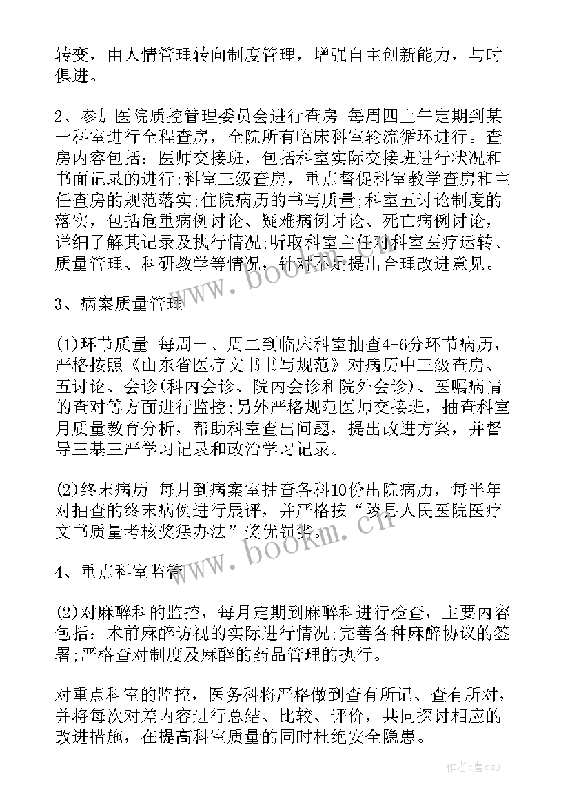 医院科室职业安全工作计划 医院科室工作计划(6篇)