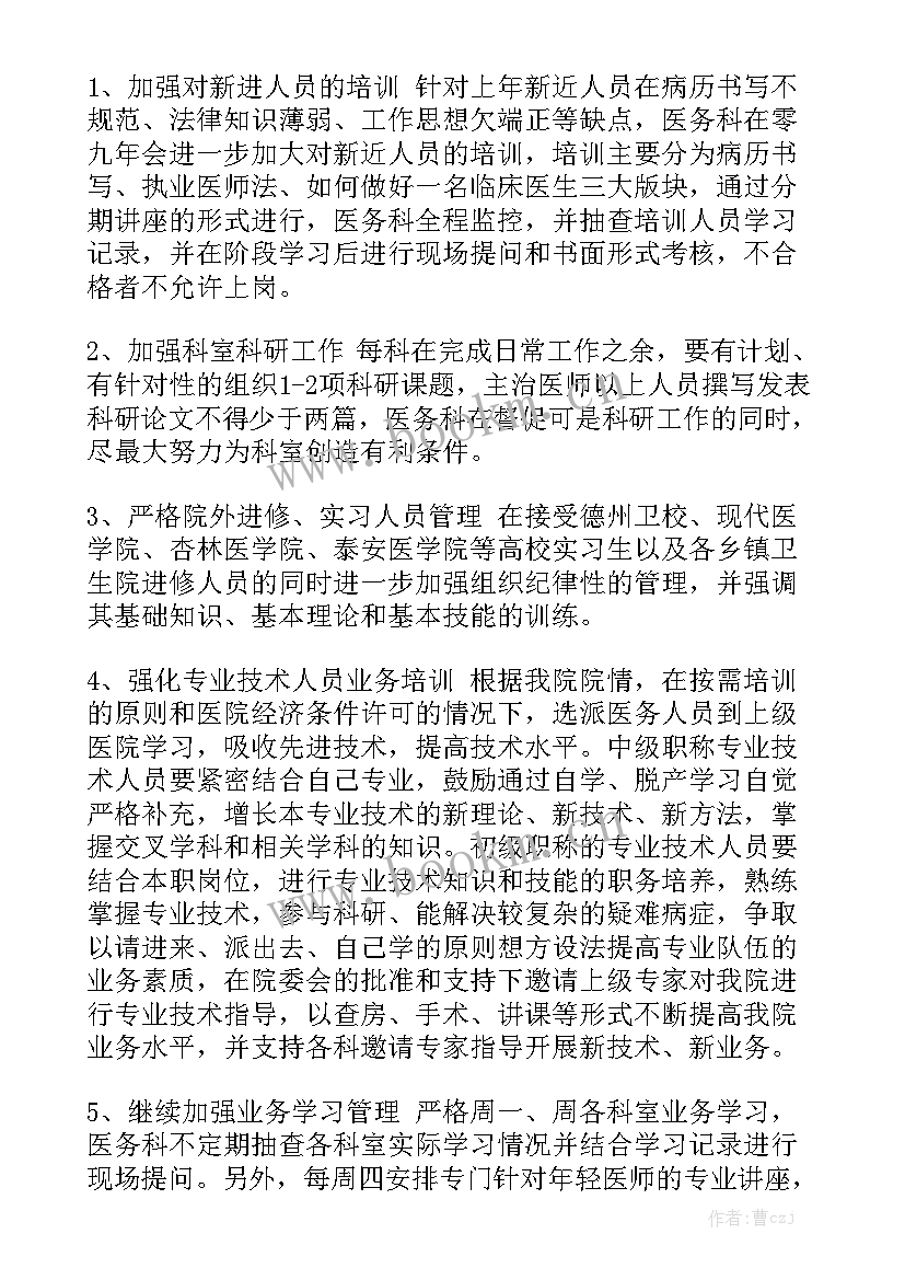 医院科室职业安全工作计划 医院科室工作计划(6篇)