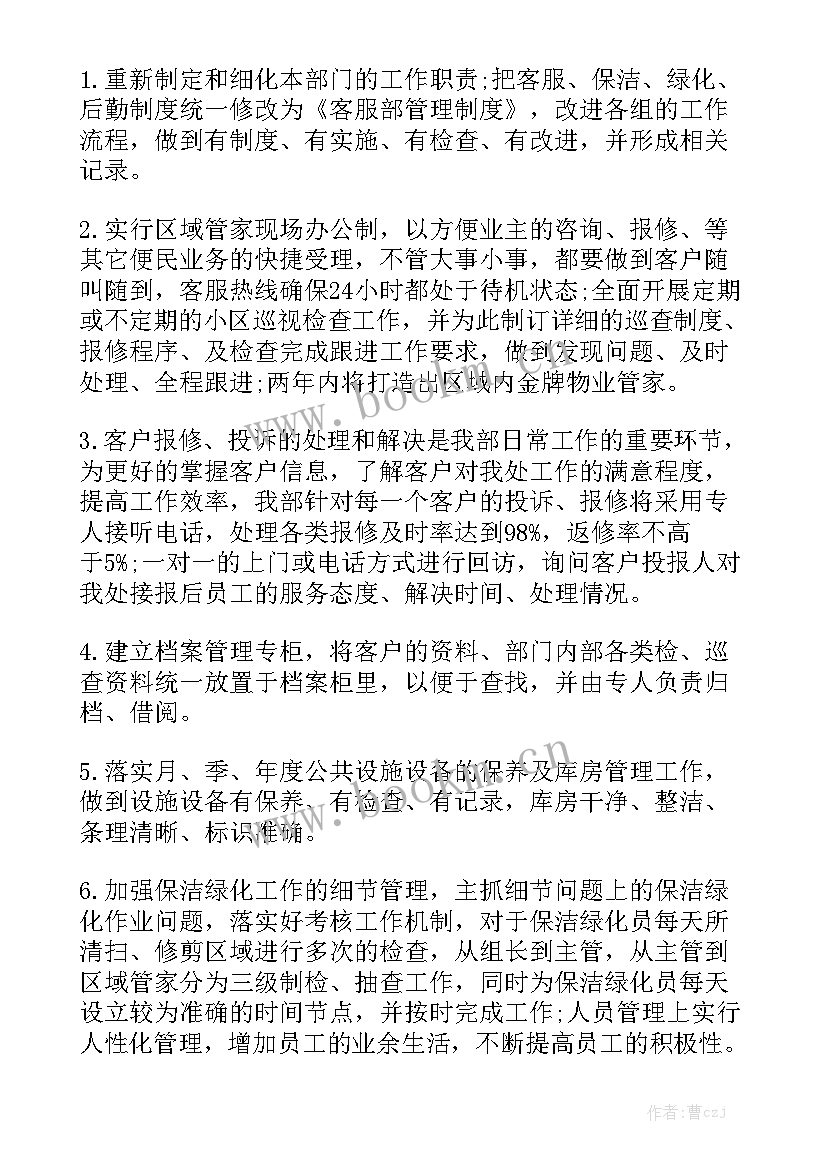 物业处半年工作总结精选