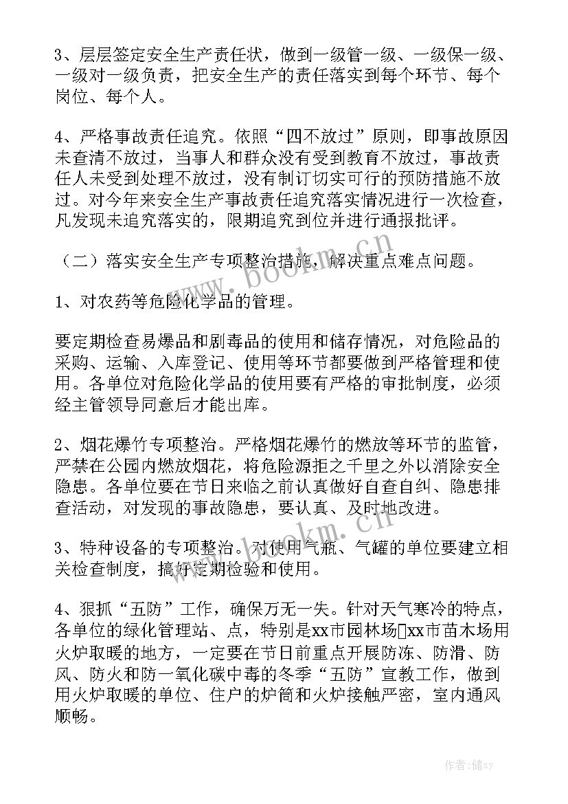 安全生产工作有哪些职责 安全生产工作计划优秀