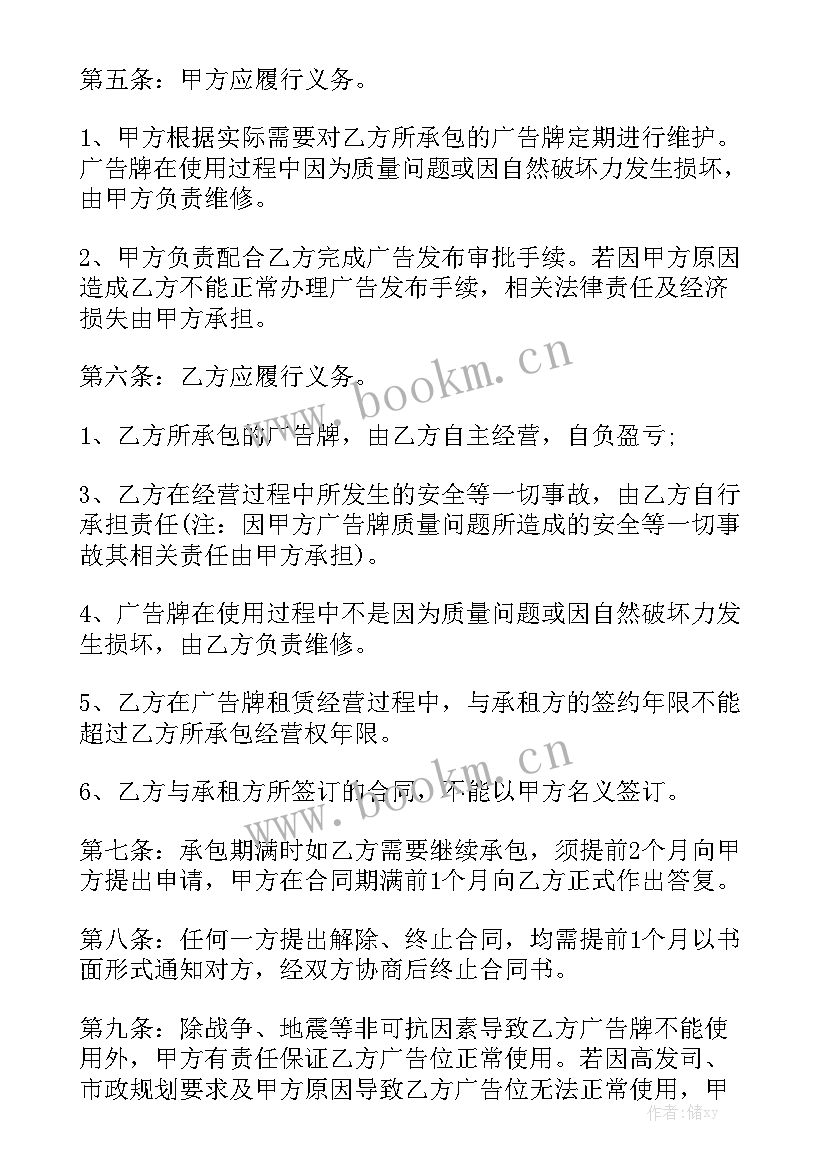 2023年餐厅承包经营合同 承包经营权合同(九篇)