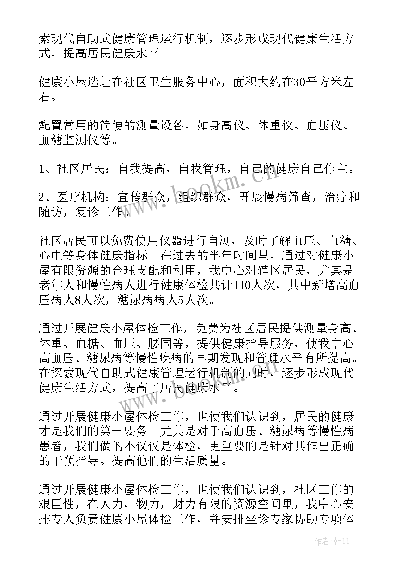 最新卫生与健康工作总结 学校卫生健康工作总结报告模板