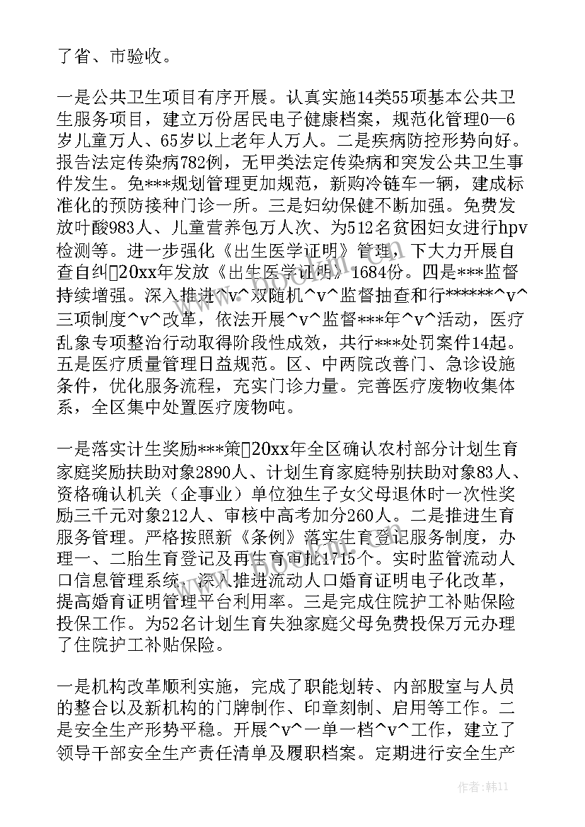 最新卫生与健康工作总结 学校卫生健康工作总结报告模板