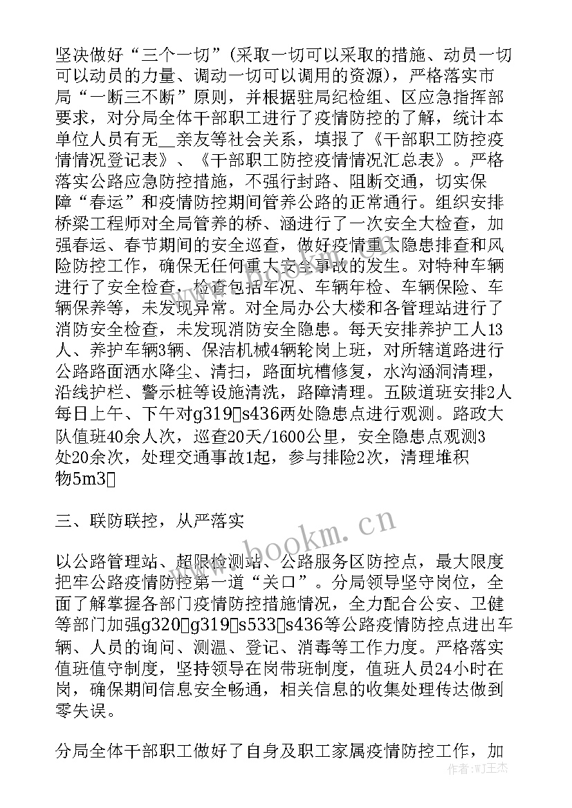 最新疫情期间的农业生产工作 疫情期间个人工作总结优质