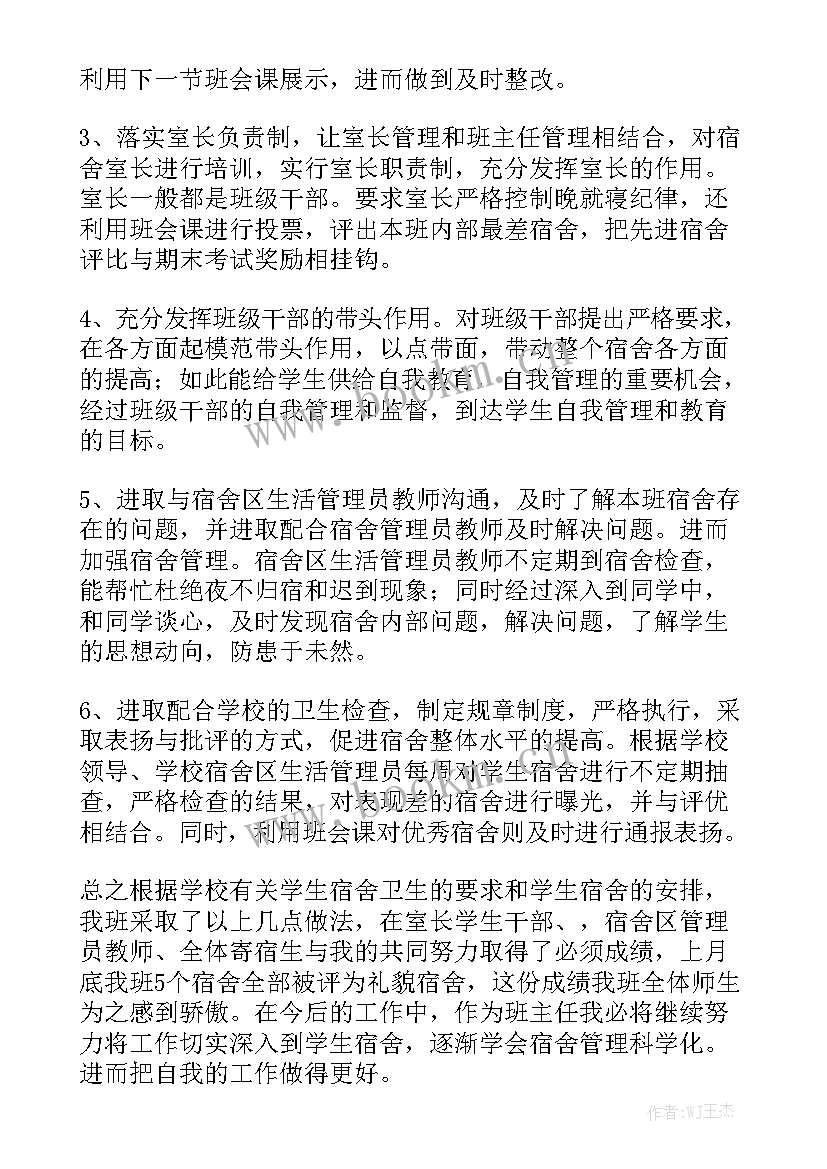 管理学校宿舍工作总结 宿舍管理工作总结模板