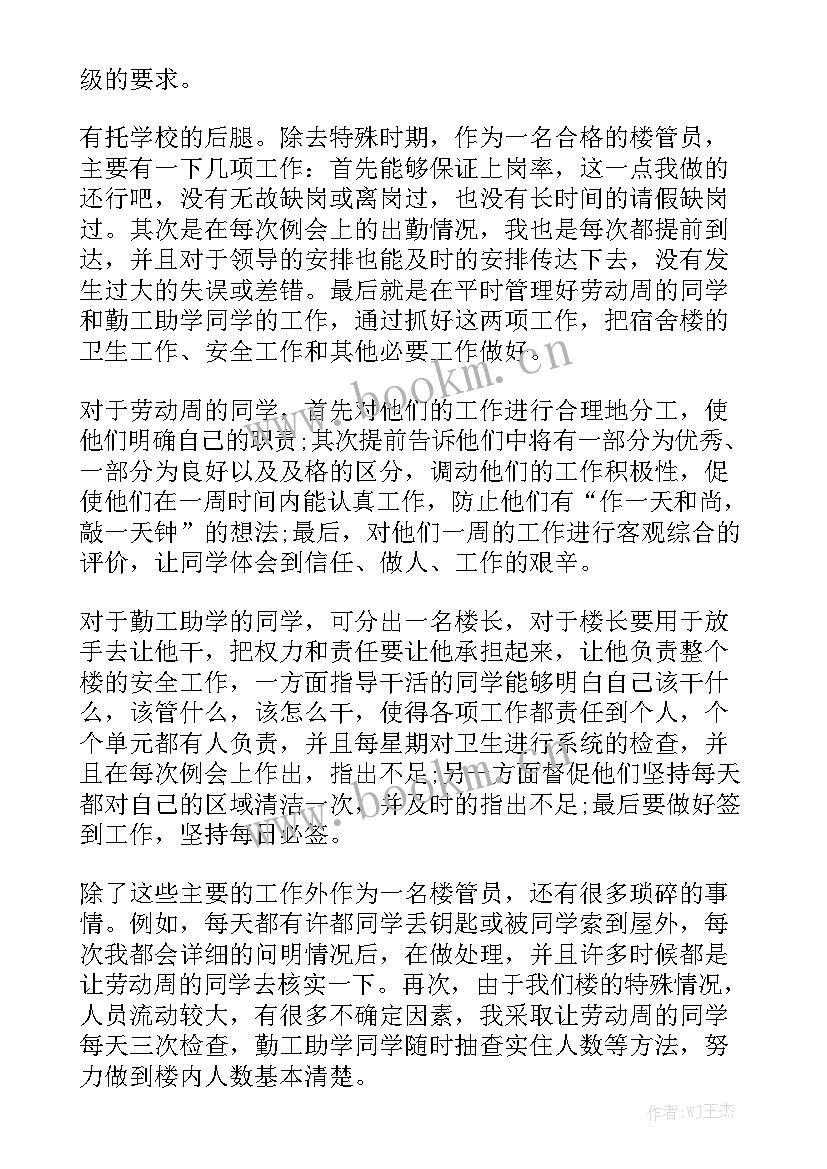 管理学校宿舍工作总结 宿舍管理工作总结模板