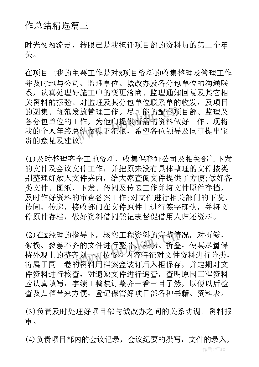 最新机械厂资料员年终工作总结报告 资料员年终工作总结精选