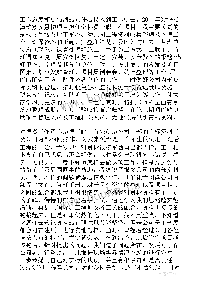 最新机械厂资料员年终工作总结报告 资料员年终工作总结精选