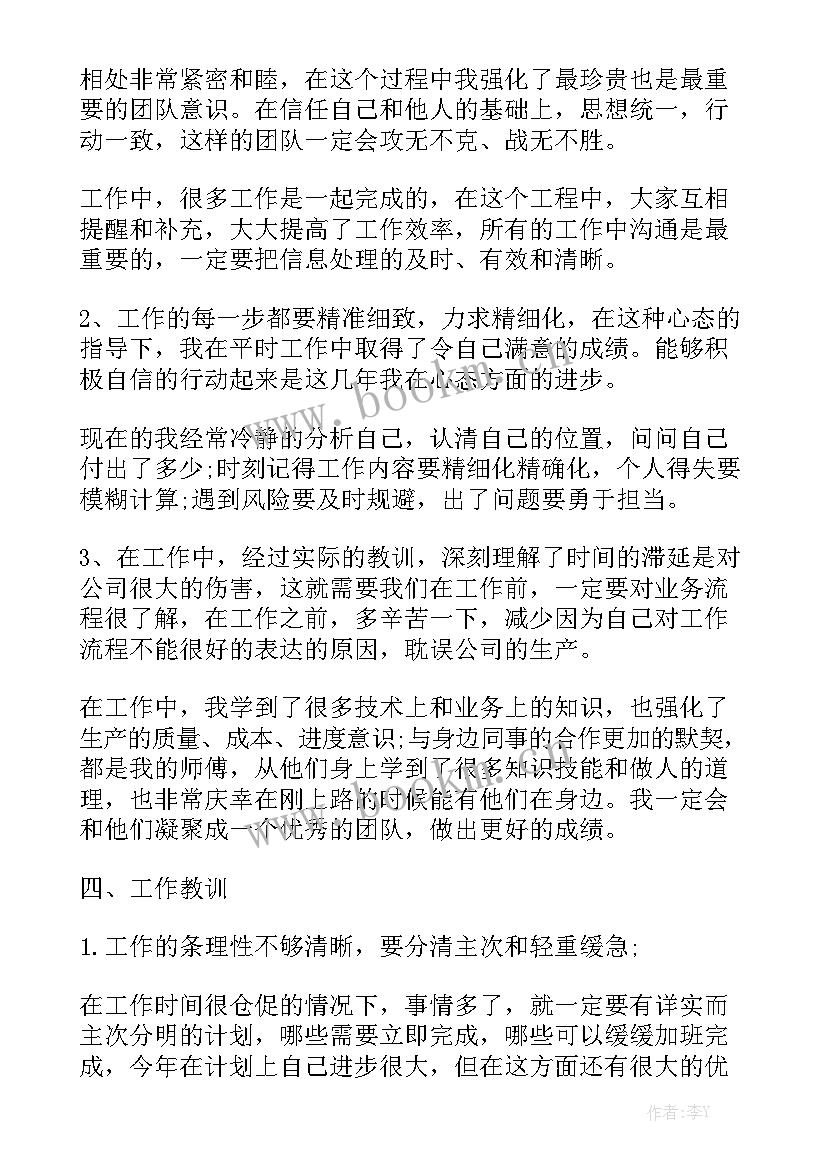 化工企业个人工作小结 化工企业个人工作总结汇总