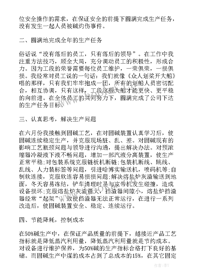 化工企业个人工作小结 化工企业个人工作总结汇总