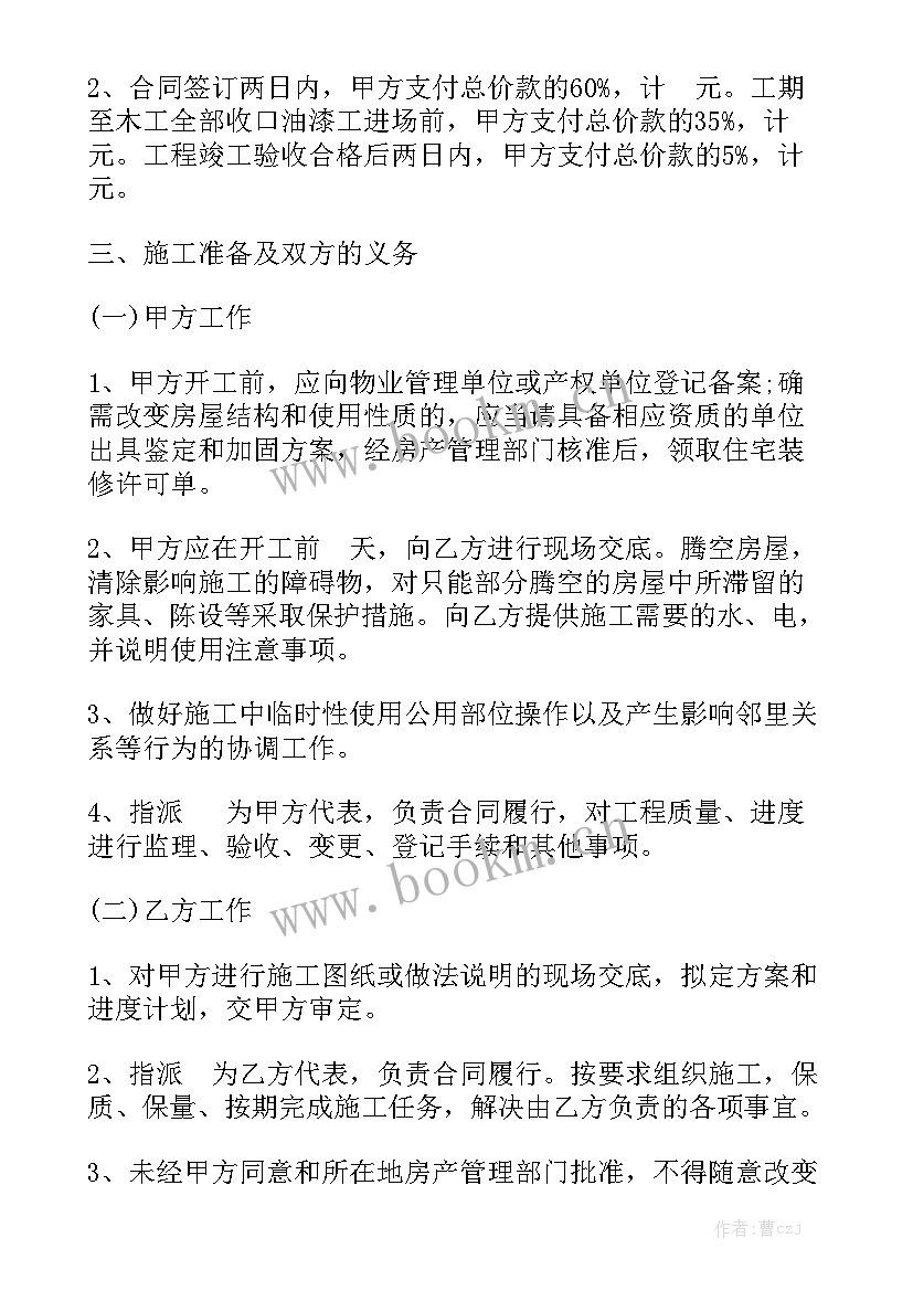 最新室内装修合同 室内装修的合同实用