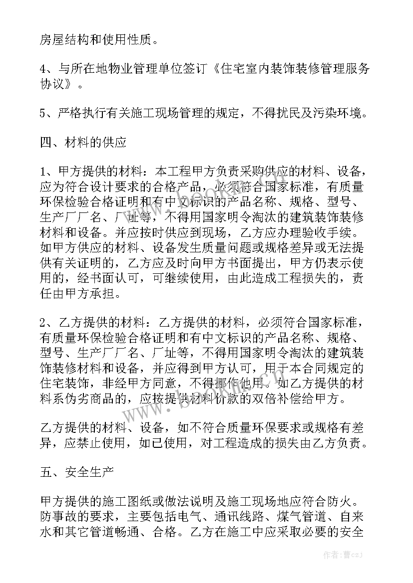 最新室内装修合同 室内装修的合同实用