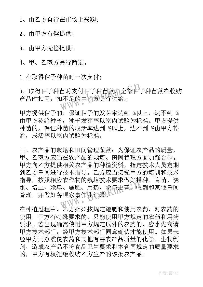 关联收购交易合同(六篇)