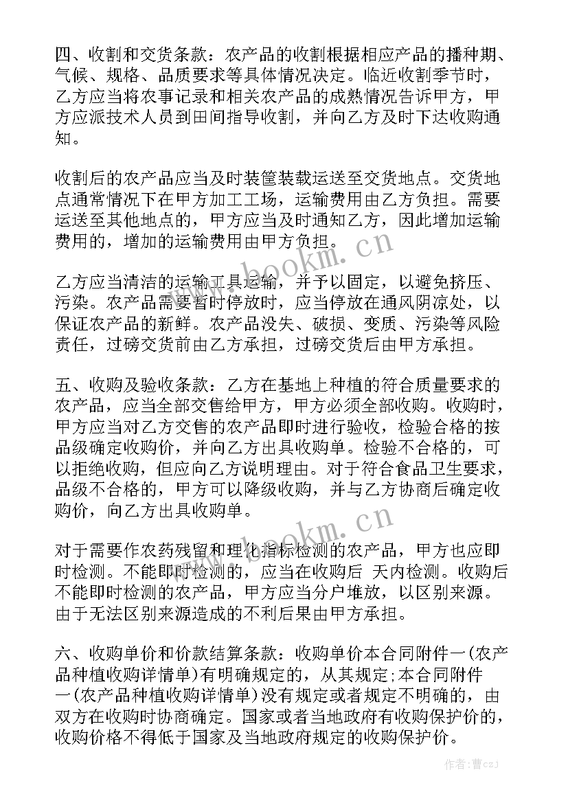 关联收购交易合同(六篇)