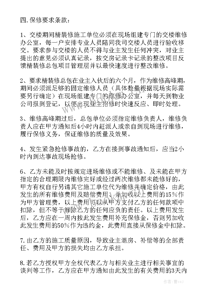 2023年管道维修合同 城市污水管道维修合同实用