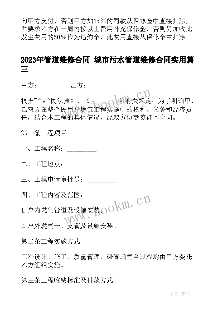 2023年管道维修合同 城市污水管道维修合同实用