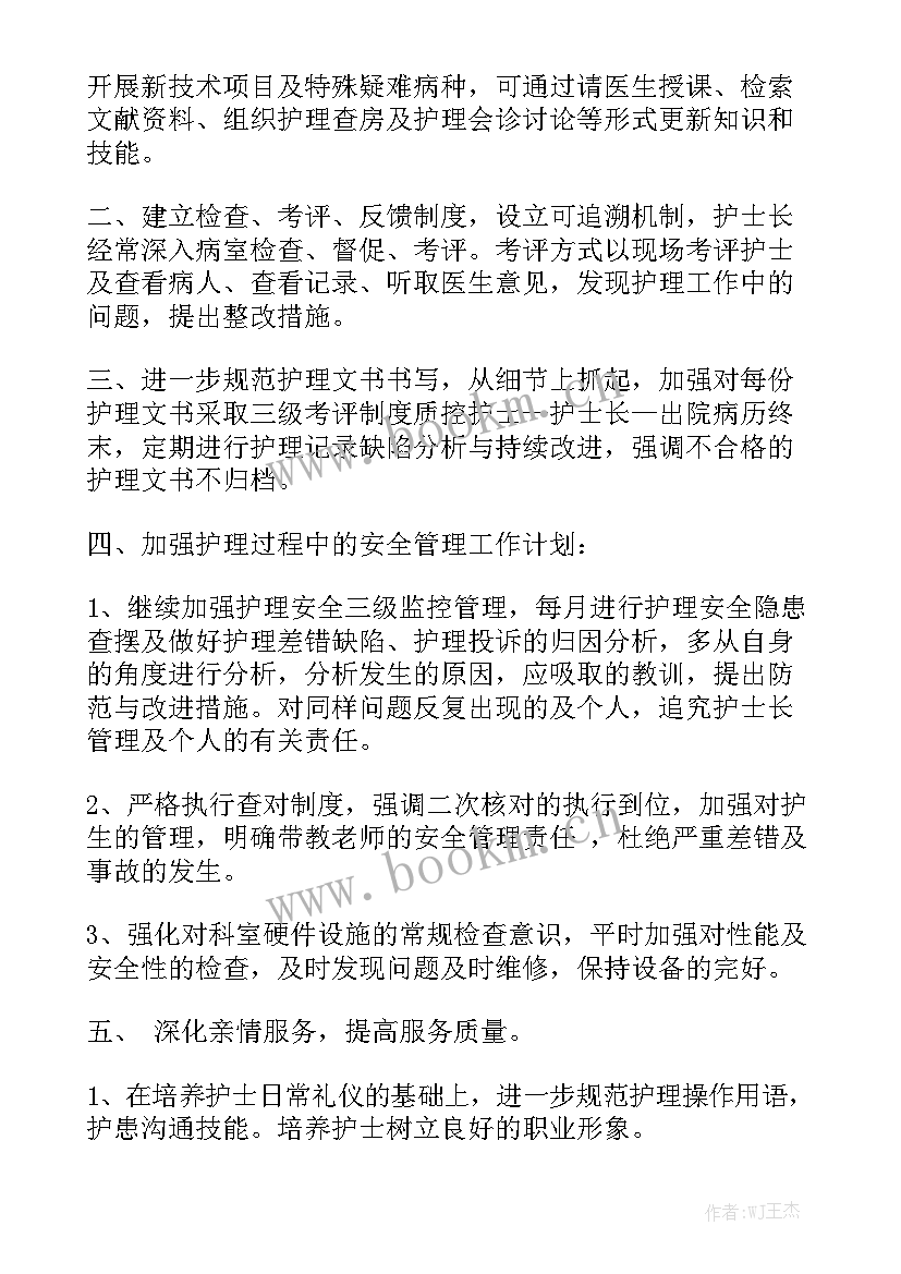 最新护士妇产科工作计划模板