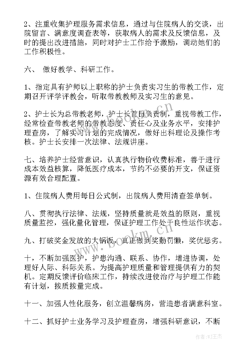 最新护士妇产科工作计划模板