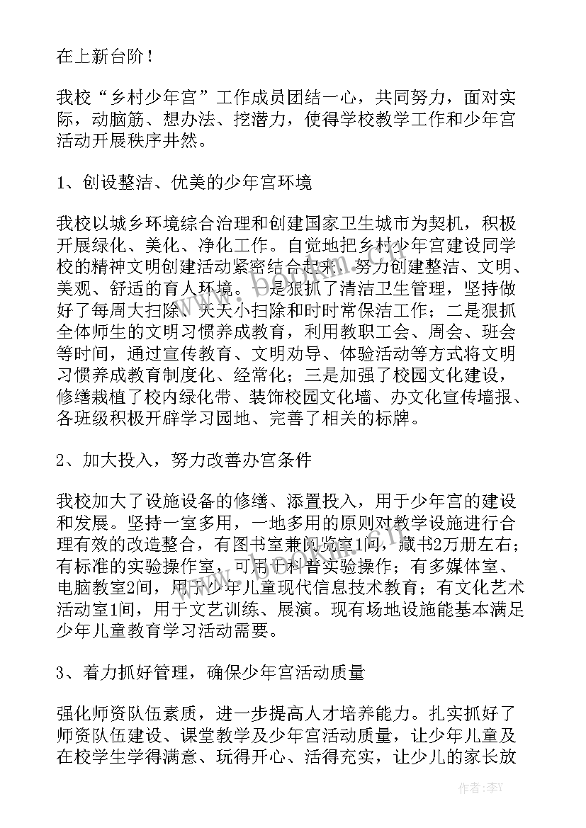 小学少年宫社团活动总结 社团活动工作总结优秀