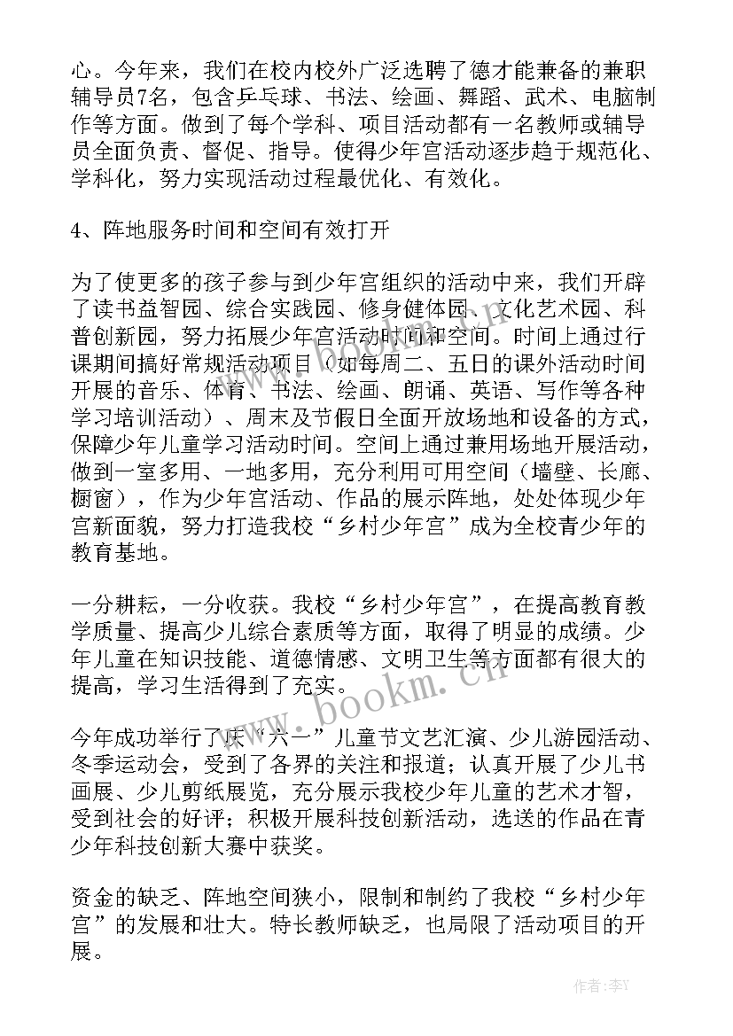 小学少年宫社团活动总结 社团活动工作总结优秀