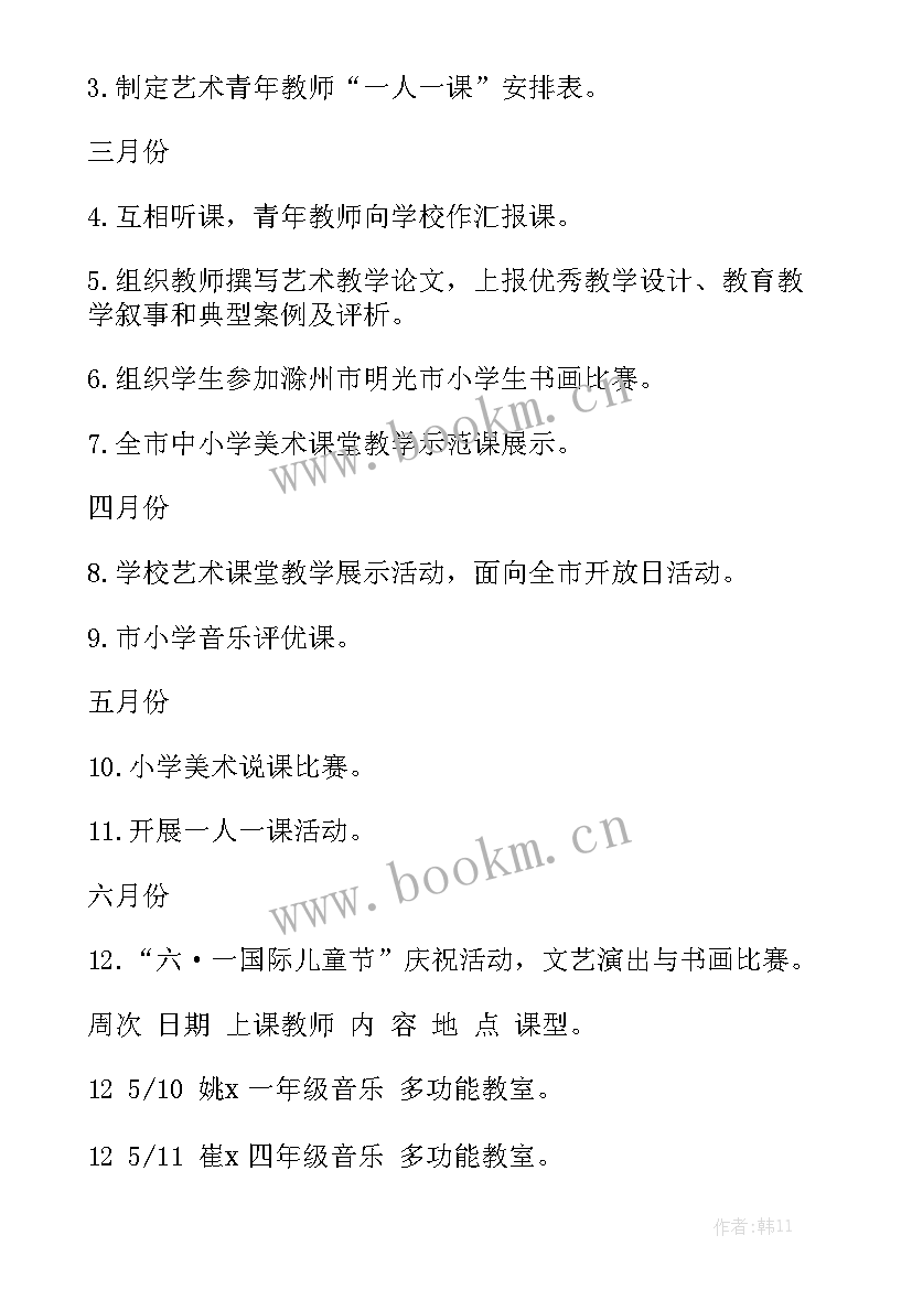 最新艺体组教研活动计划 艺术教研组工作计划大全