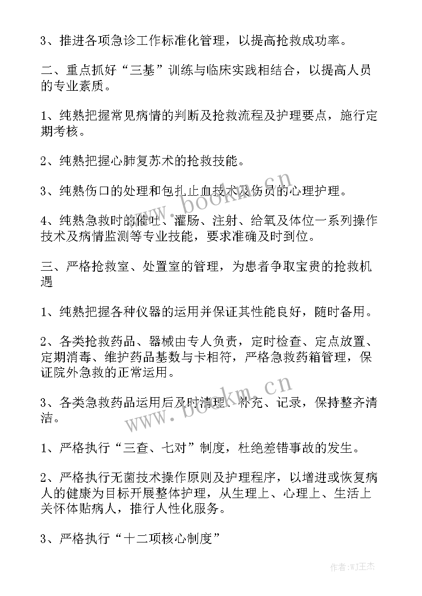 护理急诊科工作计划汇总