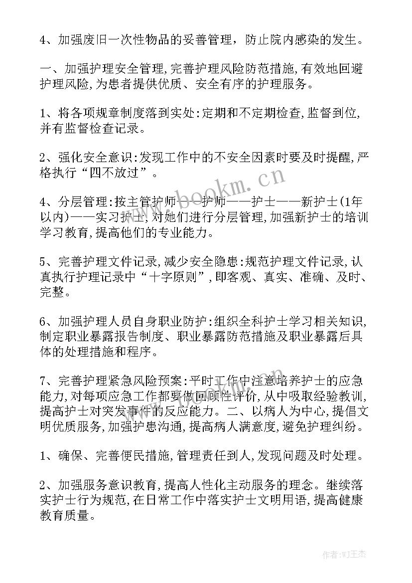 护理急诊科工作计划汇总