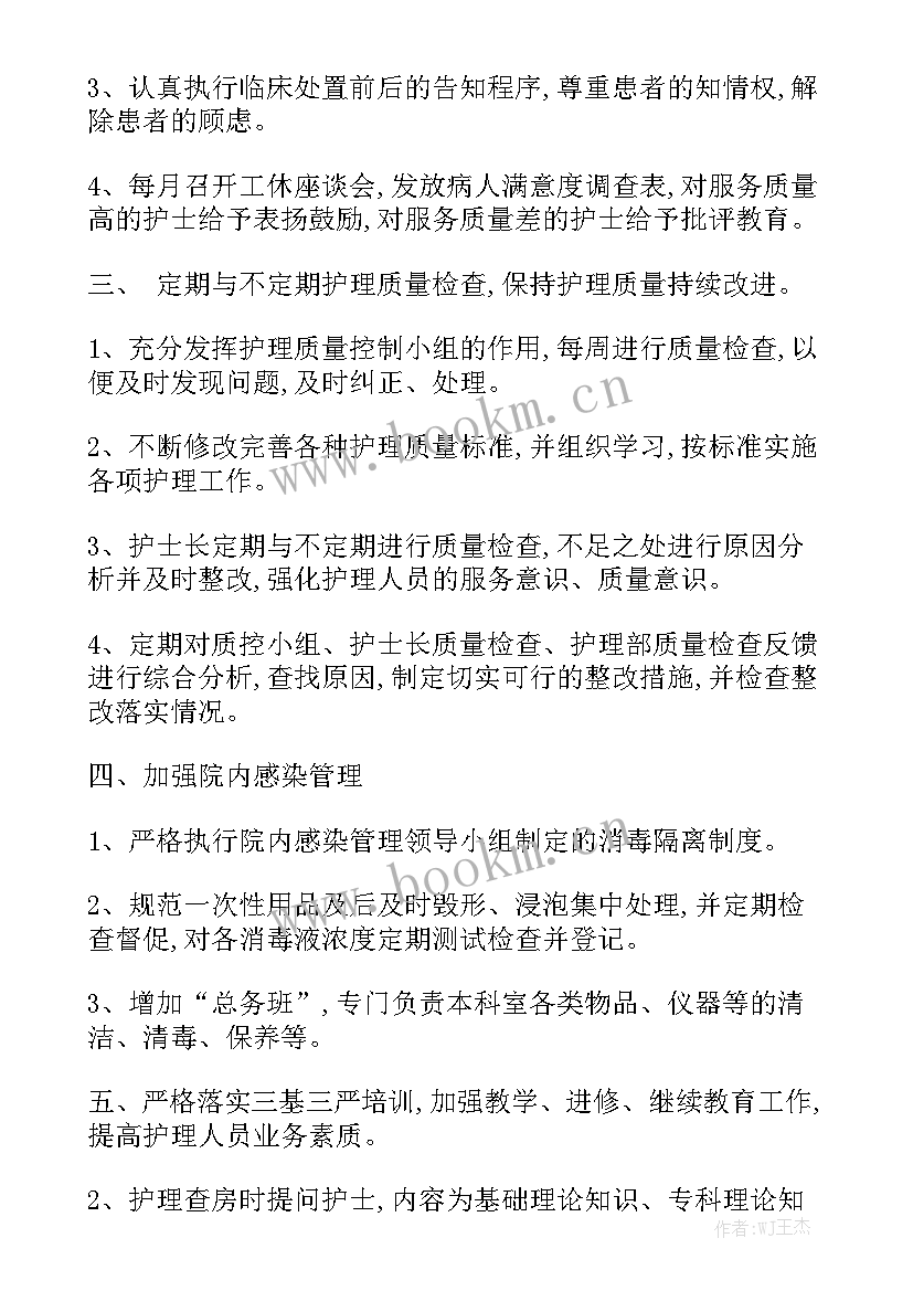 护理急诊科工作计划汇总