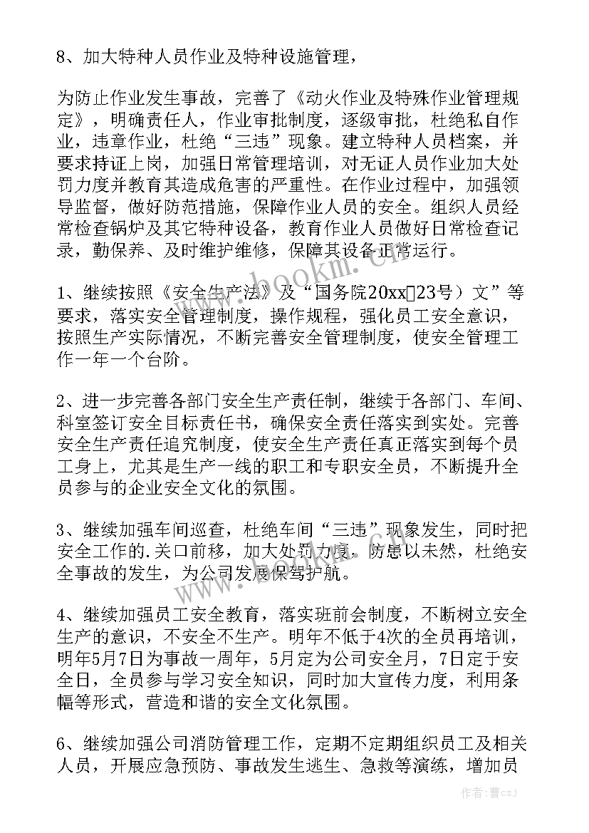 最新护士长护理安全管理总结 安全管理部工作总结安全管理部年终工作总结(5篇)