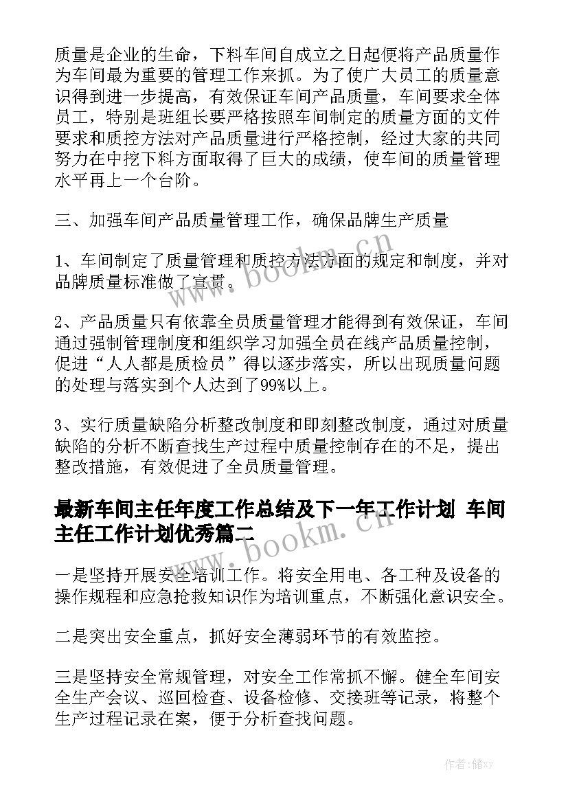 最新车间主任年度工作总结及下一年工作计划 车间主任工作计划优秀