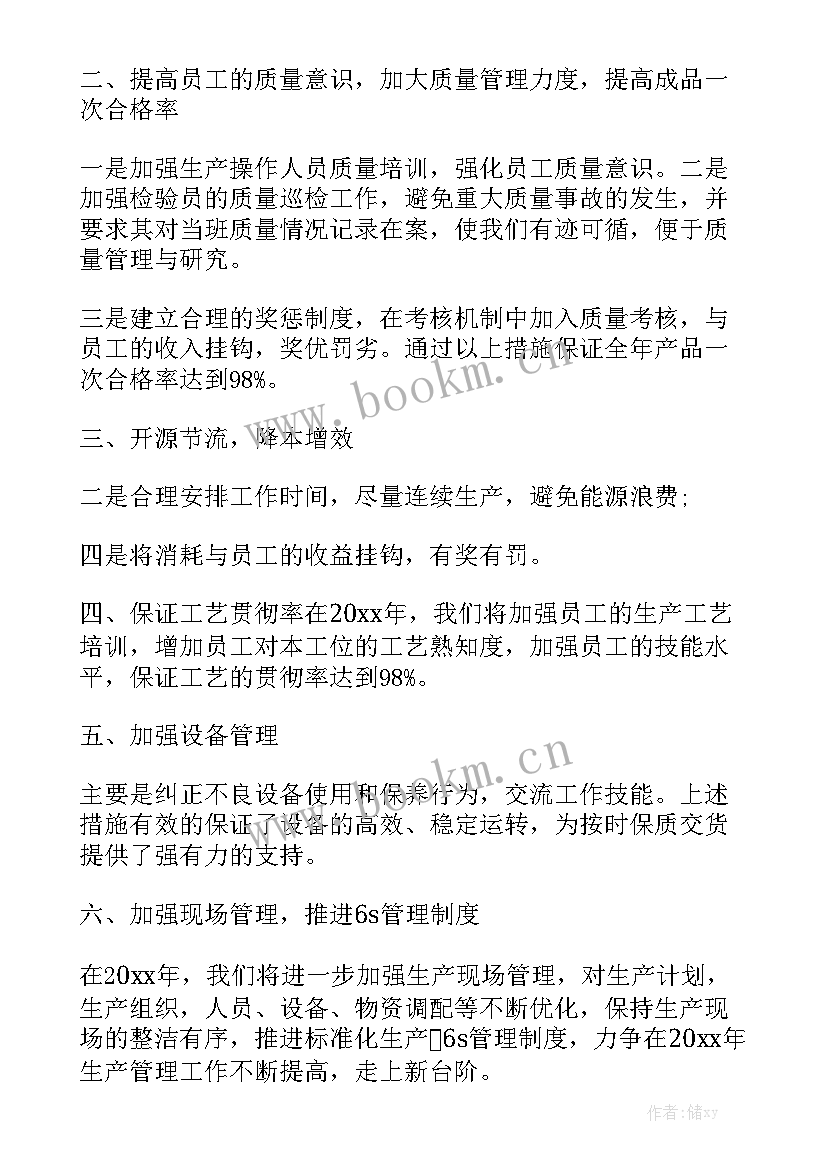 最新车间主任年度工作总结及下一年工作计划 车间主任工作计划优秀