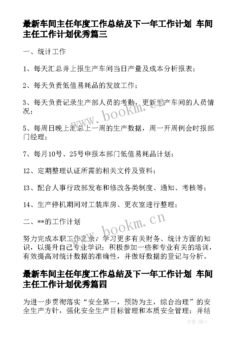 最新车间主任年度工作总结及下一年工作计划 车间主任工作计划优秀