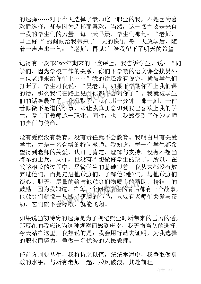 2023年特岗教师工作计划个人总结 特岗教师通用