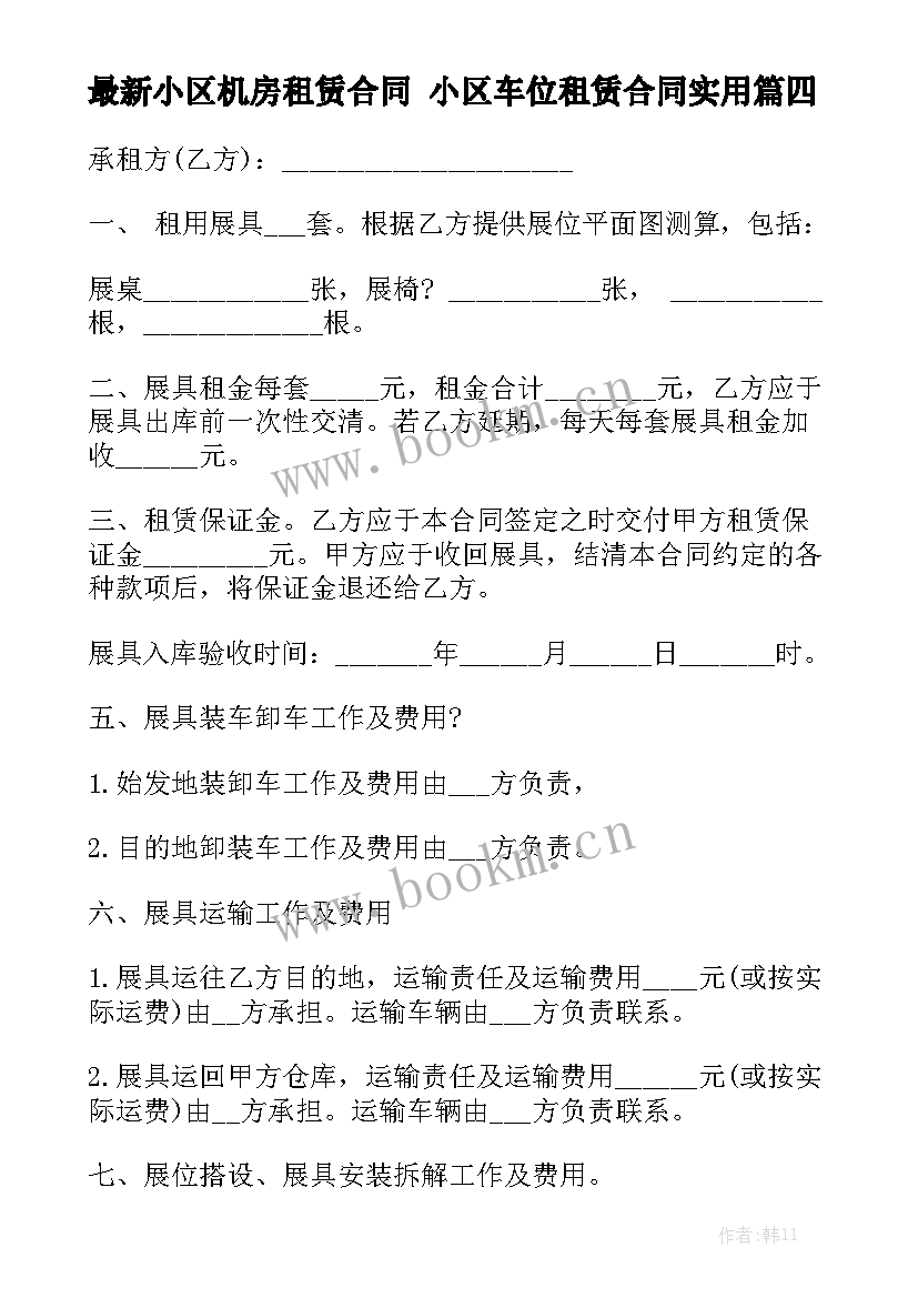 最新小区机房租赁合同 小区车位租赁合同实用