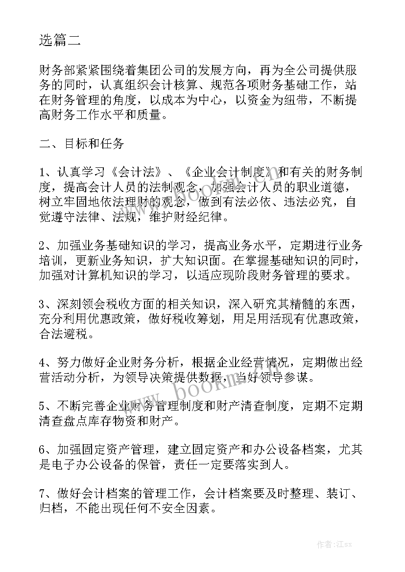 财务主管工作总结及工作计划 财务主管工作计划精选