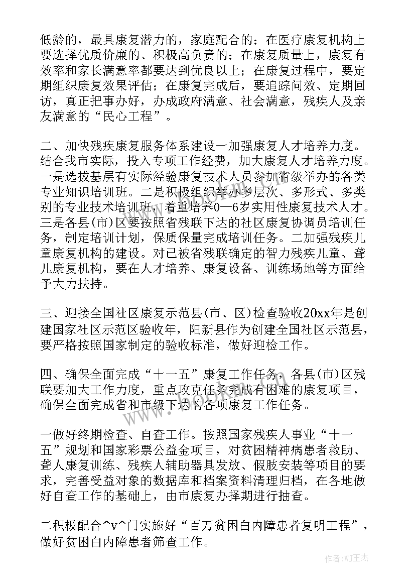 2023年康复医院外勤工作计划 医院康复治疗师工作计划(五篇)