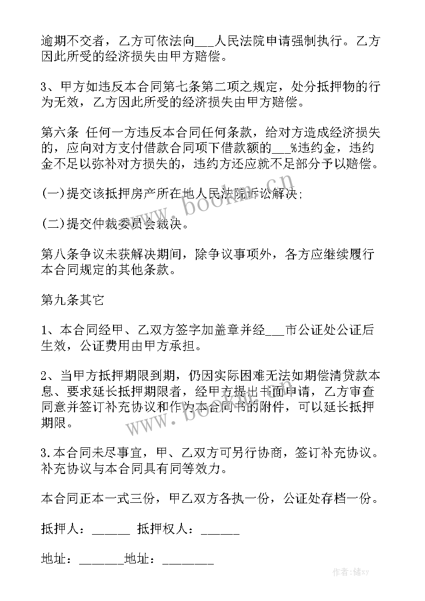 个人房屋抵押担保合同 房屋抵押担保借款合同精选