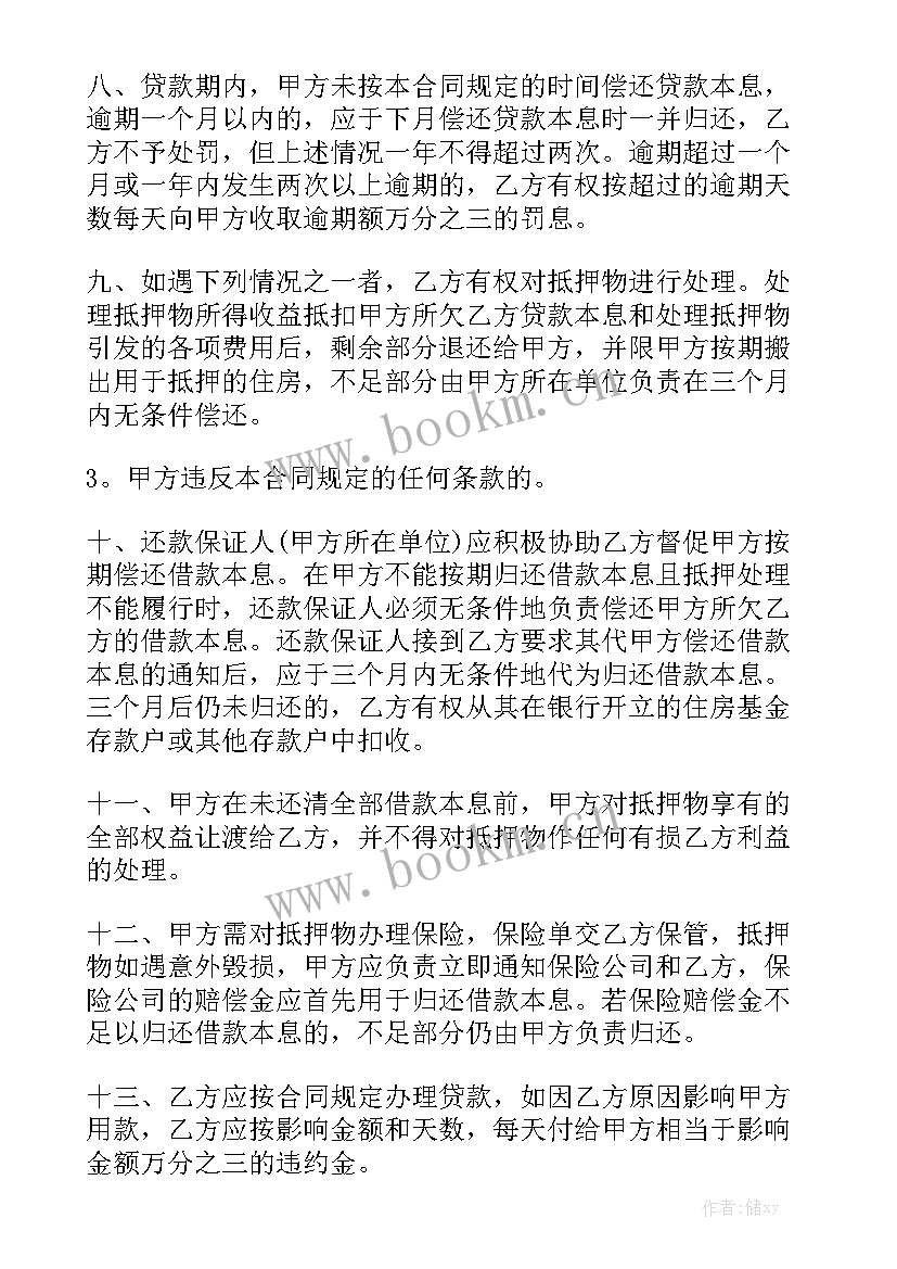 个人房屋抵押担保合同 房屋抵押担保借款合同精选