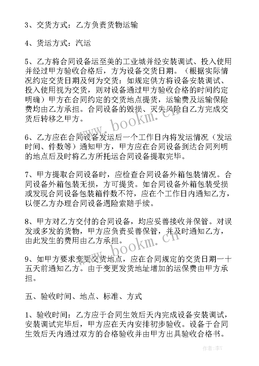 机械设备搬运合同 机械设备合同通用