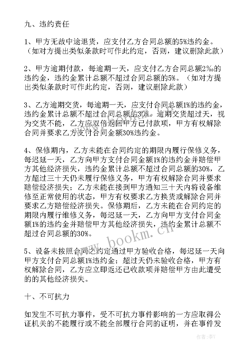 机械设备搬运合同 机械设备合同通用