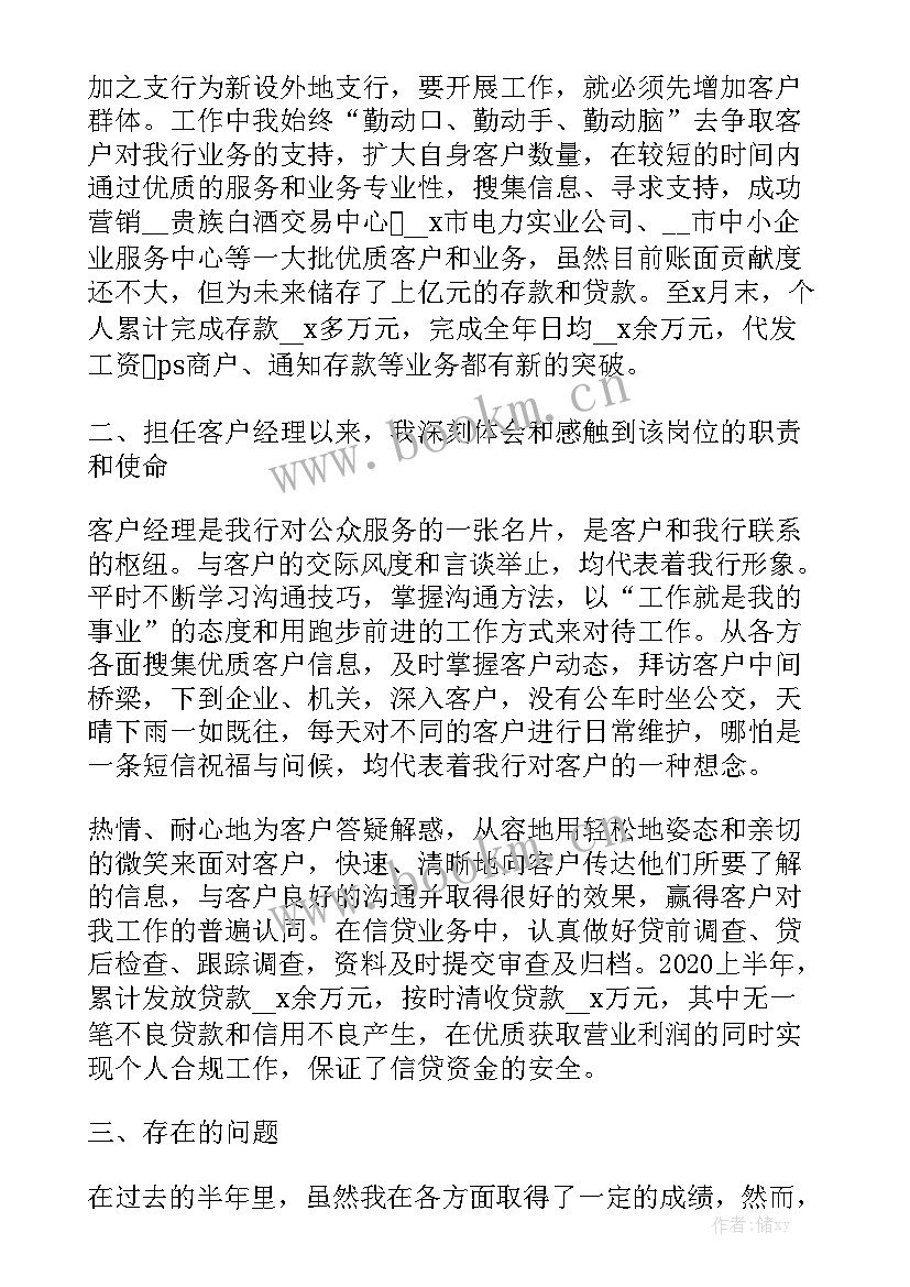 报送半年工作总结的报告 半年工作总结精选