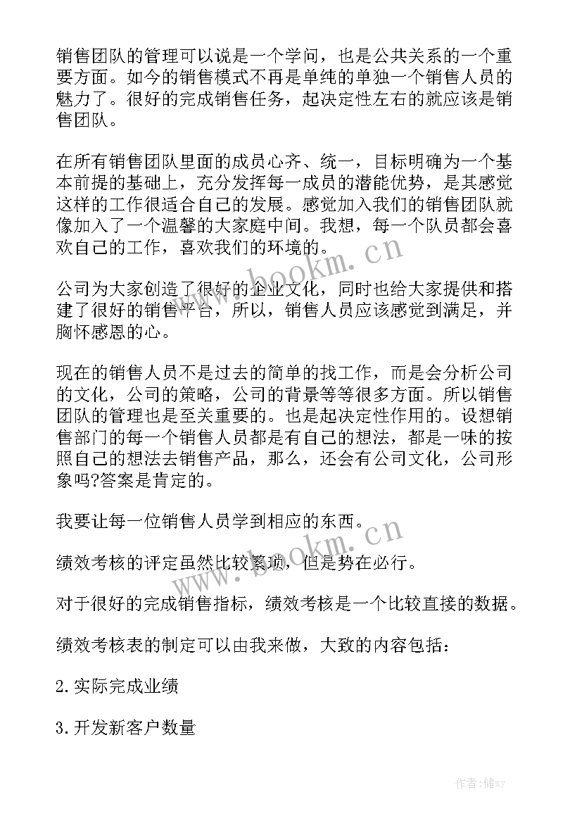 2023年销售公司工作计划和目标优质