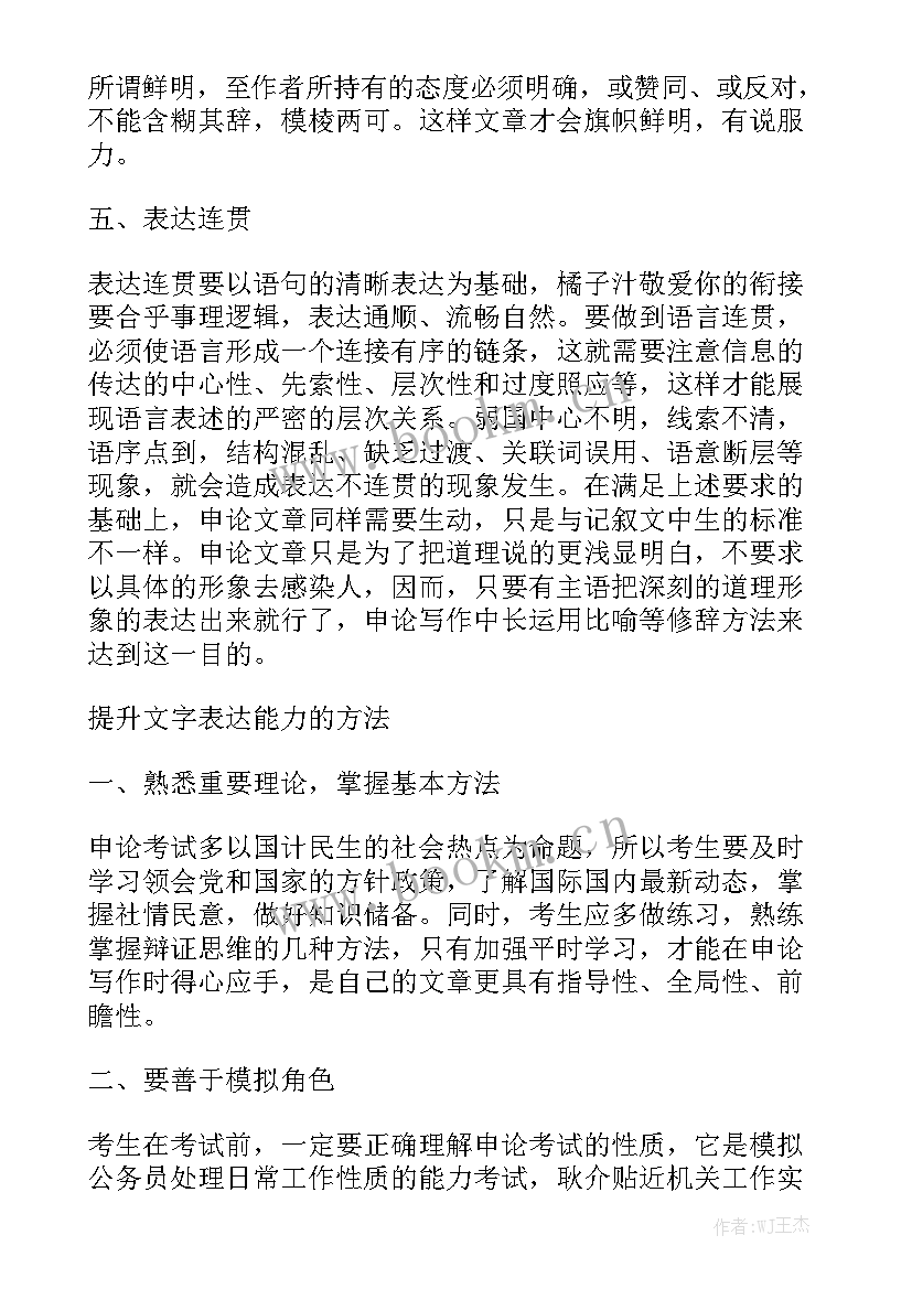 最新申论应用文格式总结模板