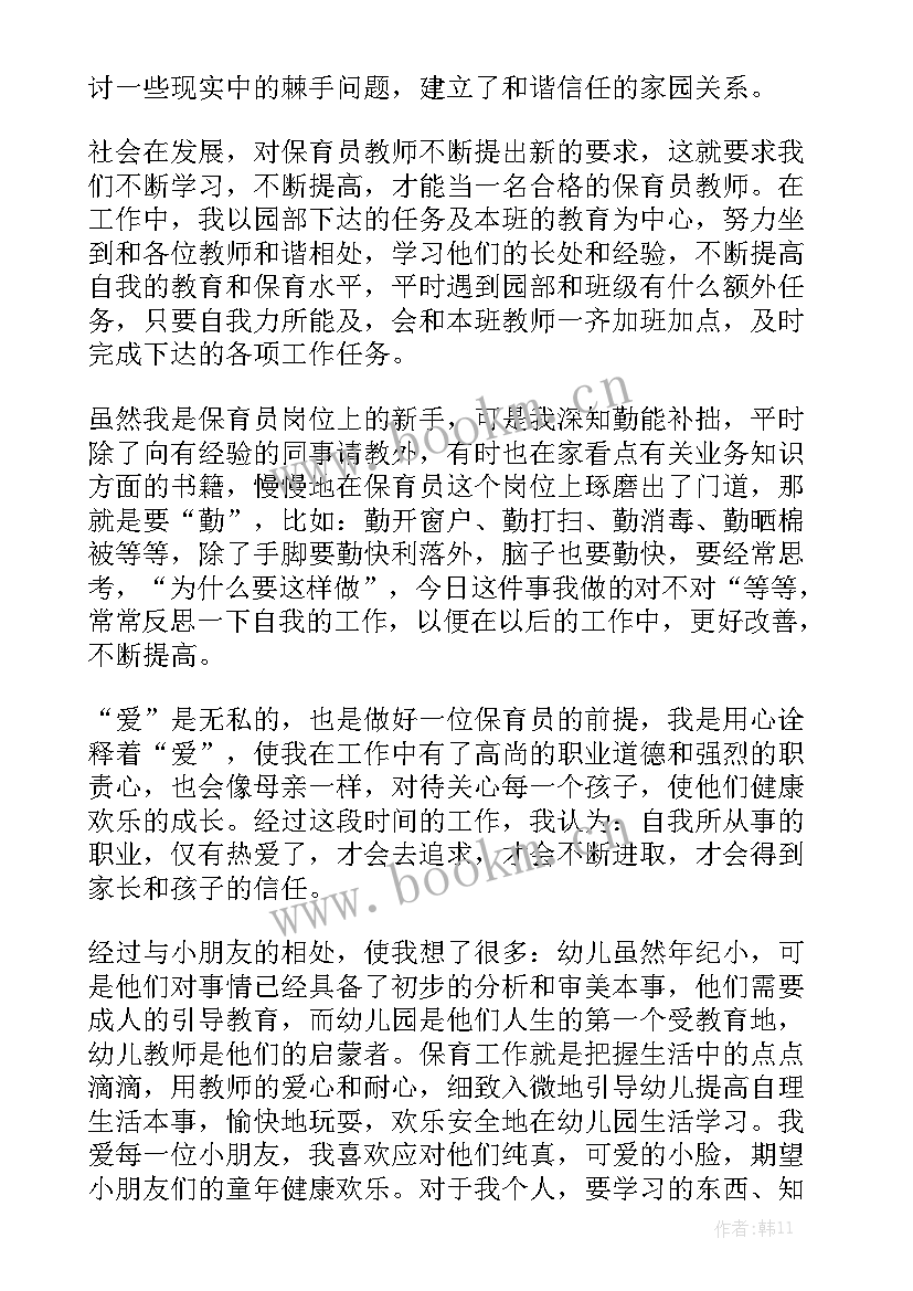 班级保育员工作总结亮点和特色 保育员班级工作总结通用