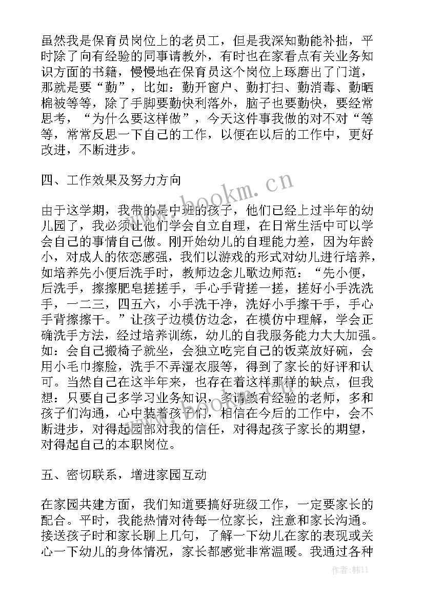 班级保育员工作总结亮点和特色 保育员班级工作总结通用