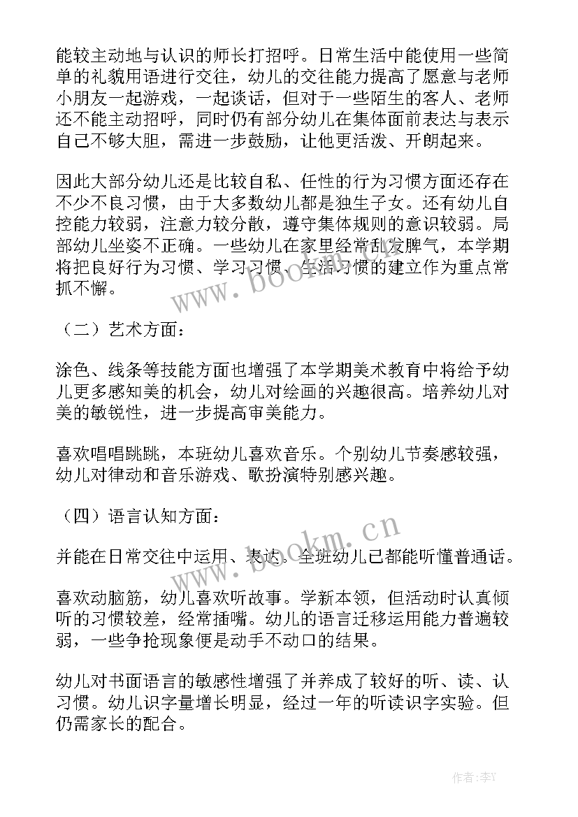 最新幼儿园工作计划(六篇)