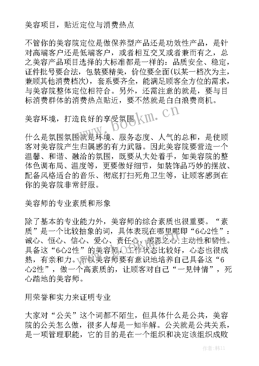 最新美容师工作总结精辟汇总